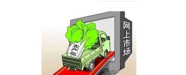 原創(chuàng)出品!網(wǎng)上銷售農(nóng)產(chǎn)品,需要具備哪些資質?