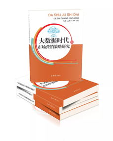 新書推薦 市場營銷專業著作出版