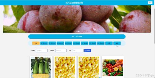 springboot vue農產品在線管理系統 計算機畢業設計