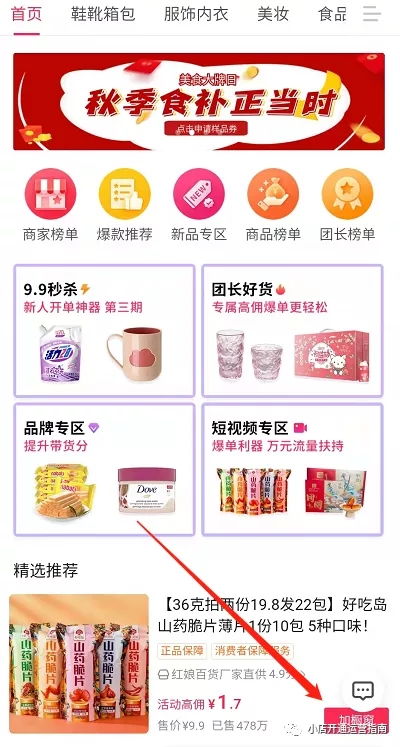 抖音小店無貨源矩陣運營指南 初級農(nóng)產(chǎn)品網(wǎng)上銷售三大核心要素