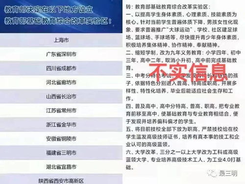 縮短學制謠言又起？請家長警惕“高中將并入九年義務教育”不實信息